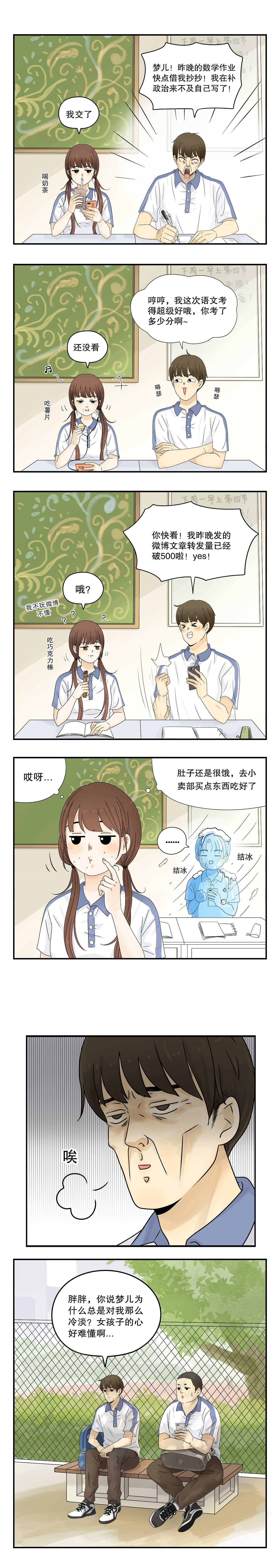 【条漫】《这个同桌不太冷》4~7