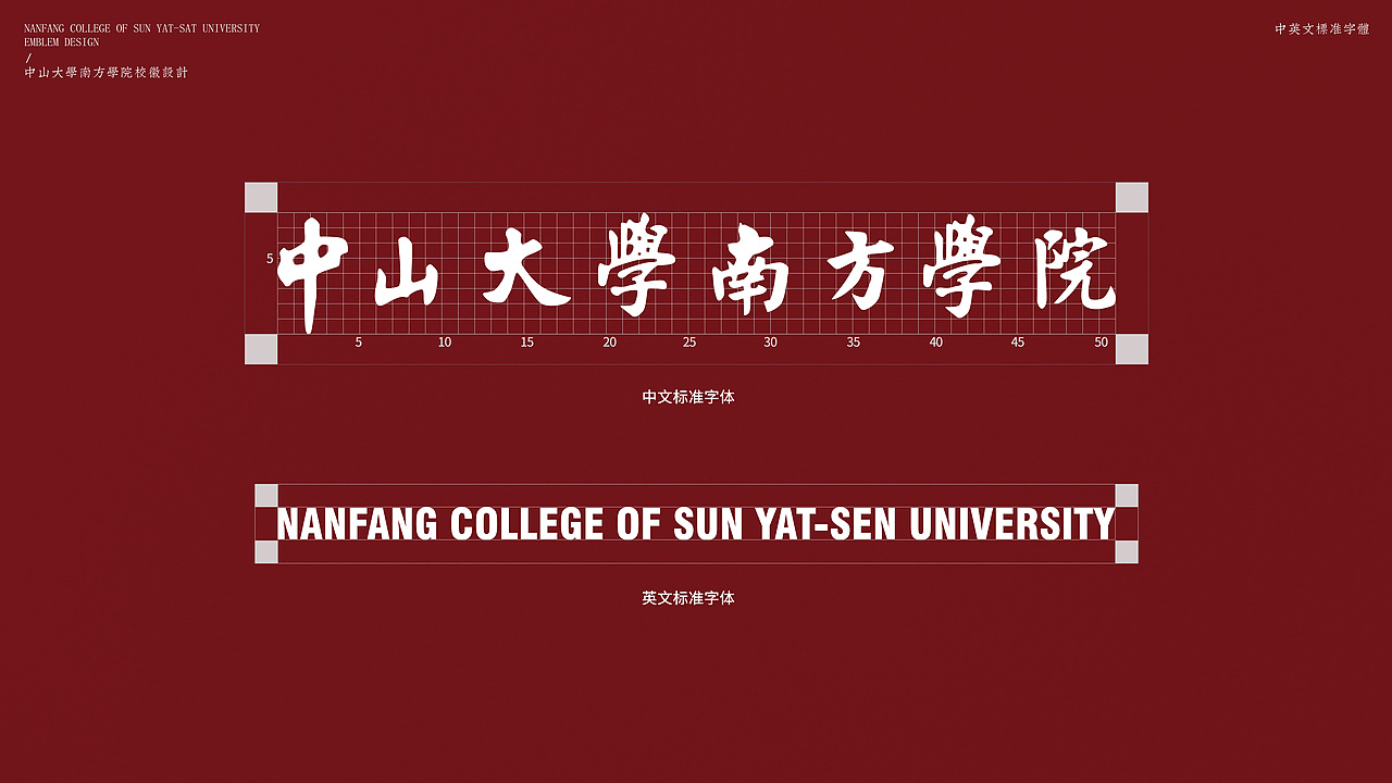 中山大学南方学院校徽设计