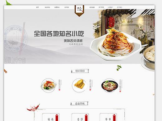 美食企业站