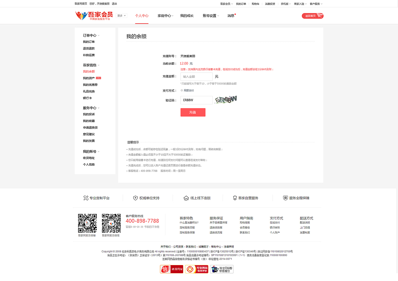 吾家网会员中心后台界面设计（图ZMTE2MjgzNTg0） - 电商 - 站酷设计师尹雅丽原创素材 - 站酷ZCOOL