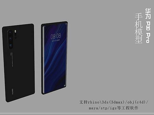 华为 P30 Pro手机犀牛模型制作
