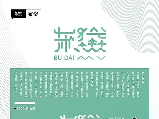 乡村logo、包装设计  