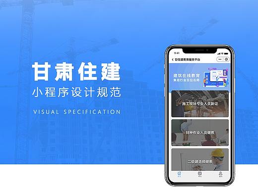甘肃住建小程序设计规范