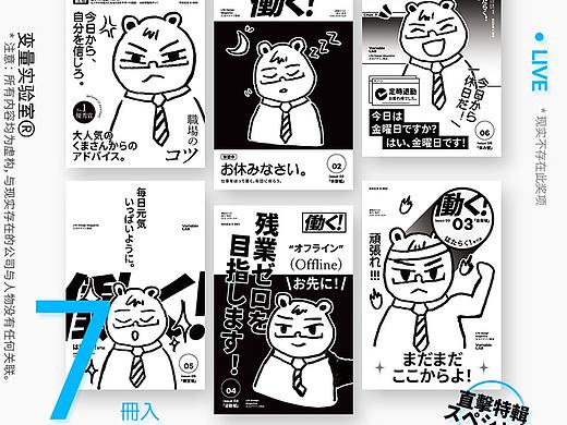 【变量实验室】打工熊的日常 表情包 社畜职场卡片贺卡