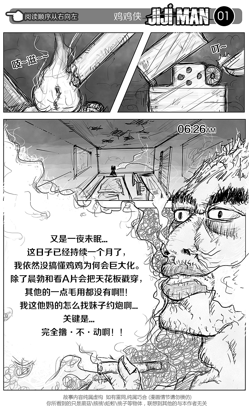 《JIJI MAN》第二话（图ZMTUxNDc3NzY=） - 中/长篇漫画 - 站酷设计师cjshadow原创素材 - 站酷ZCOOL