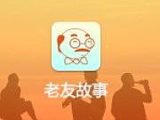 老友故事（个人主页-ZMjQ1ODg5MzI=） - APP界面 - 站酷设计师山高路远原创素材 - 站酷ZCOOL