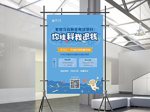 商业||教育类海报设计