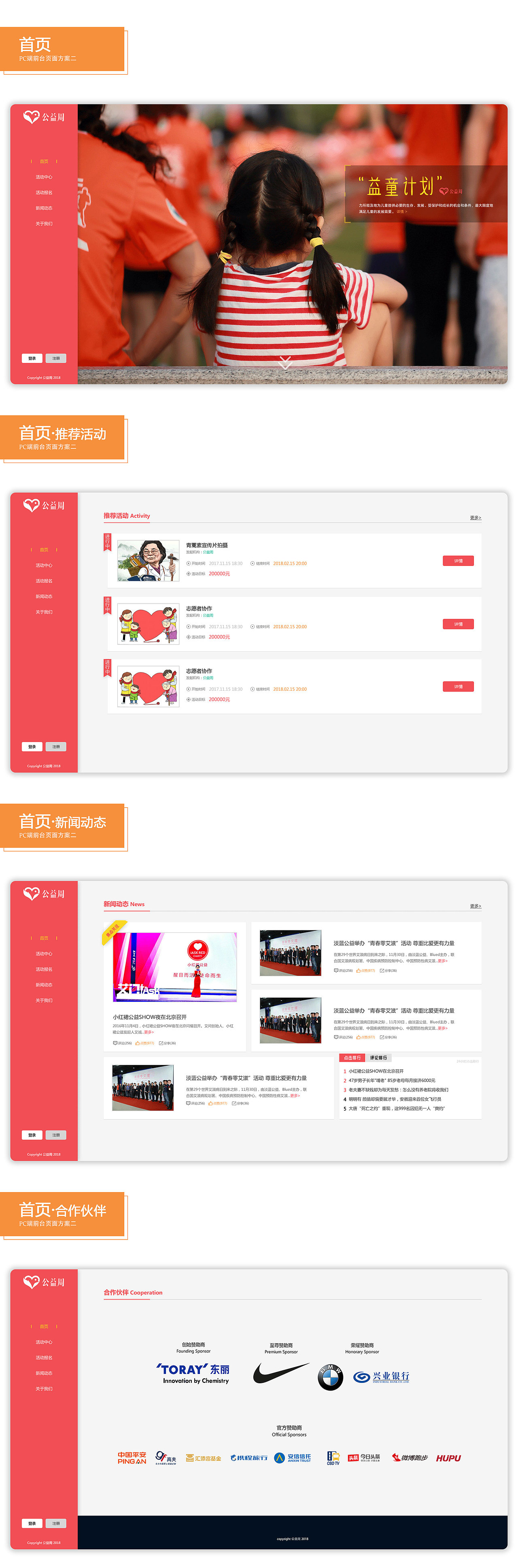 公益周 | PC端 | 网页设计（图ZMTA5ODM3MzIw） - 其他网页 - 站酷设计师王小牛阿原创素材 - 站酷ZCOOL