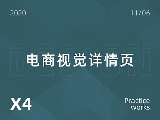 详情页设计练习X4