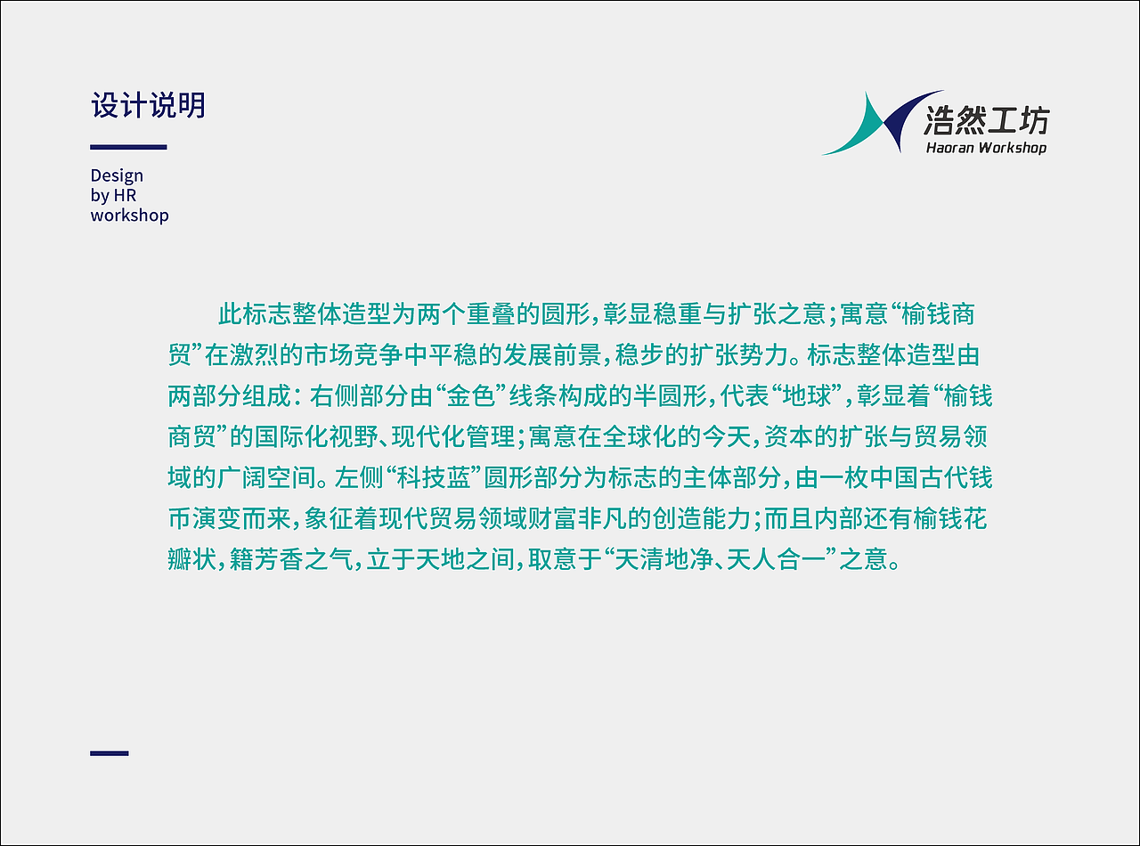 潍坊榆钱商贸有限公司LOGO设计及品牌VI应用方案