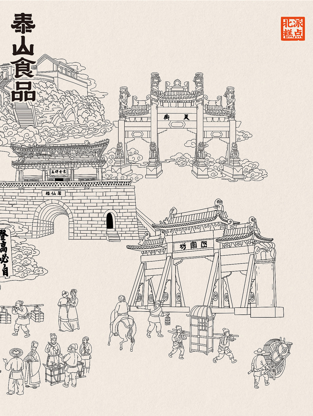 泰山糕点品牌插画线描设计（图ZMzY4Mzc2NDI0） - 商业插画 - 站酷设计师三木1989原创素材 - 站酷ZCOOL