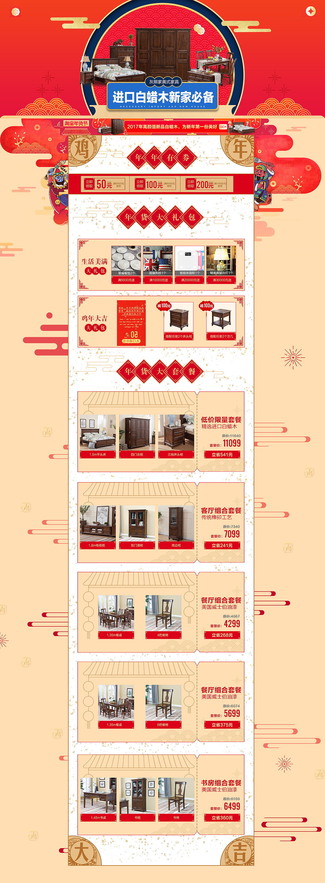 家具活动页面（图ZMTE2MjgzNzIw） - 电商 - 站酷设计师zfy19901210原创素材 - 站酷ZCOOL