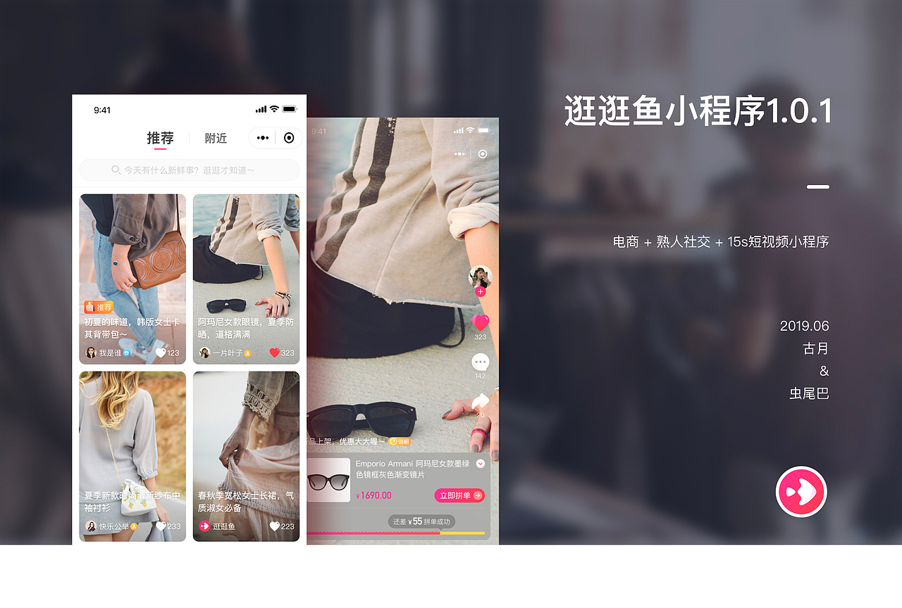 逛逛鱼小程序设计