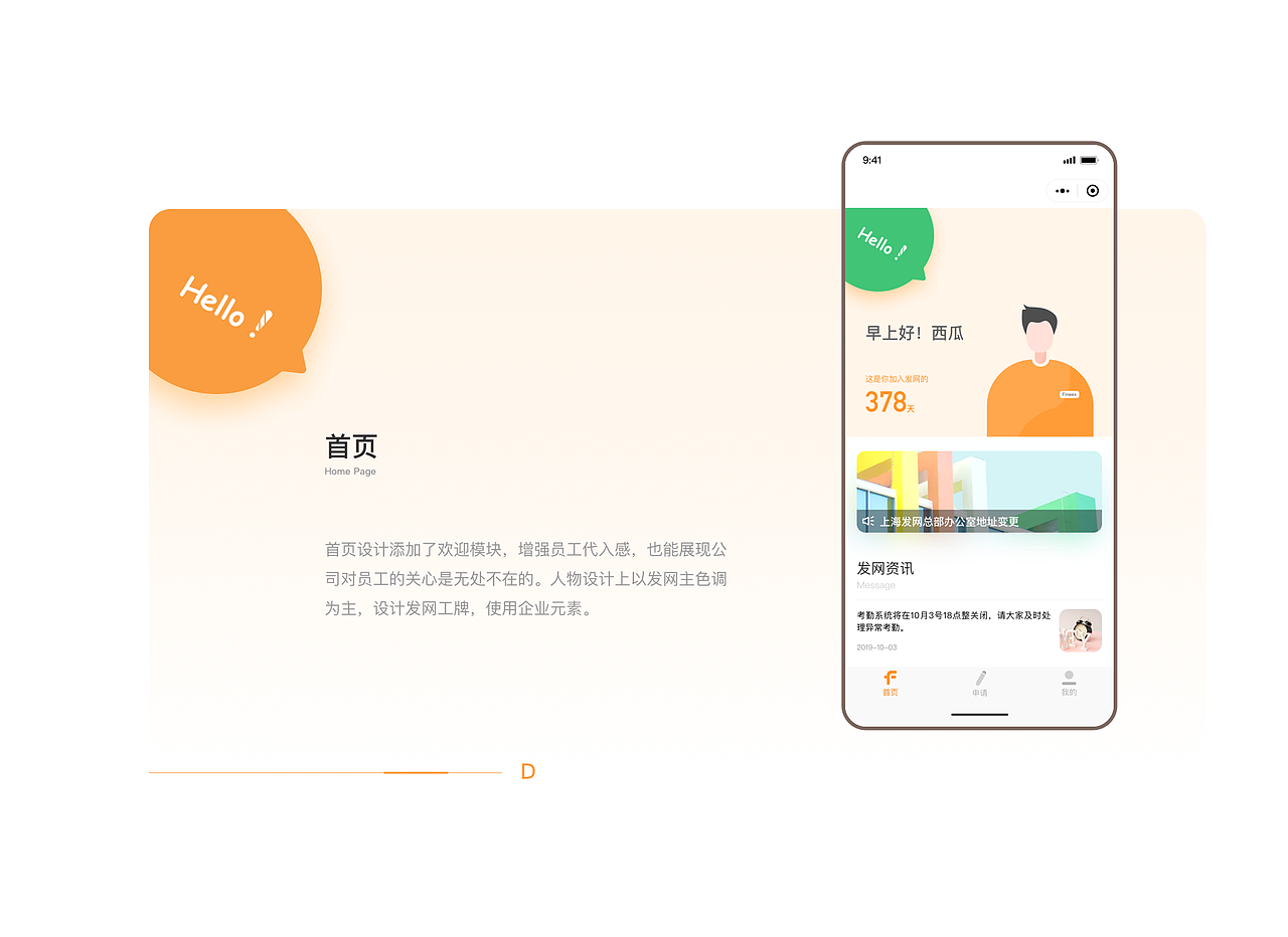 Ems小程序重设计