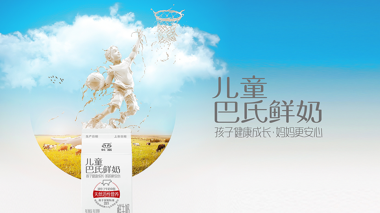 长富儿童奶系列创新方案