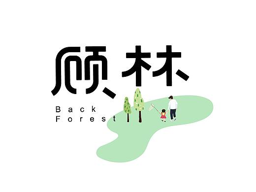字体设计 | 合集