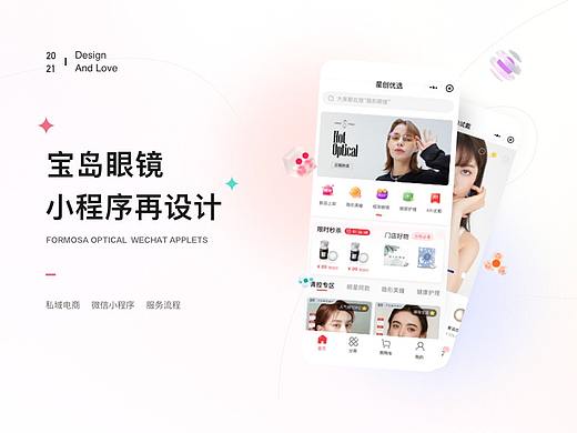 宝岛眼镜Wechat applets | 再设计  