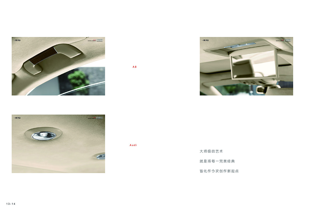 奥迪画册设计（图ZMTYwODUzMDQ=） - 书籍/画册 - 站酷设计师Greyfey原创素材 - 站酷ZCOOL