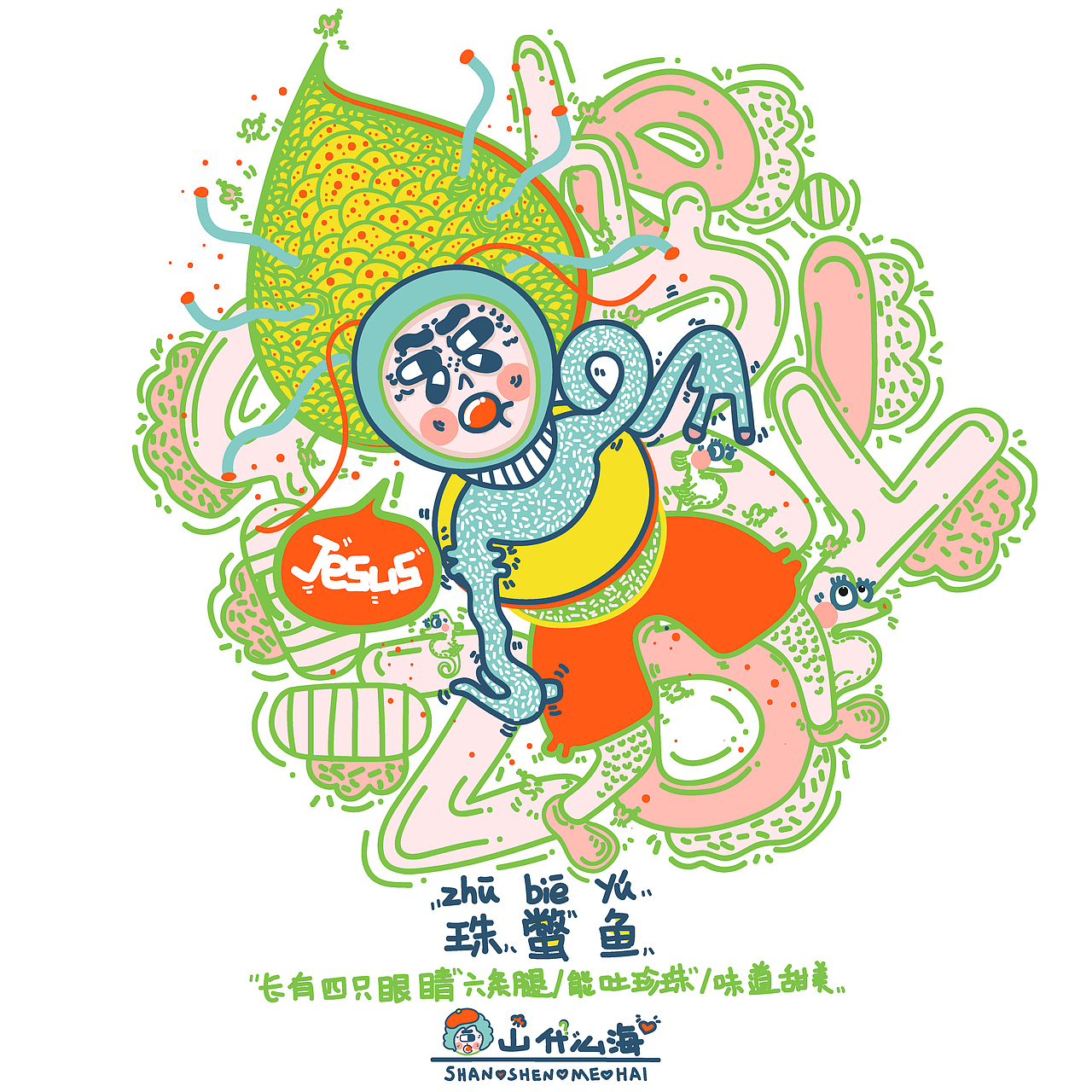 《山什么海》插画设计#2018年青春答卷(图ZMTIwNzA5MDg0) - 新锐潮流插画 - 站酷设计师DCLAHWM原创素材 - 站酷ZCOOL