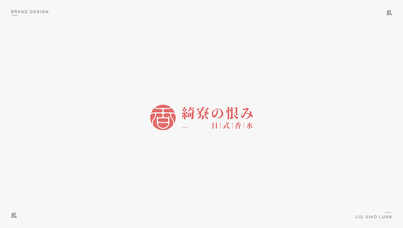 【LOGO · 标志】（二）| 刘小乱（图ZMTM0MTIwNDM2） - Logo - 站酷设计师刘小乱Design原创素材 - 站酷ZCOOL
