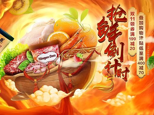天猫双11生鲜活动页面