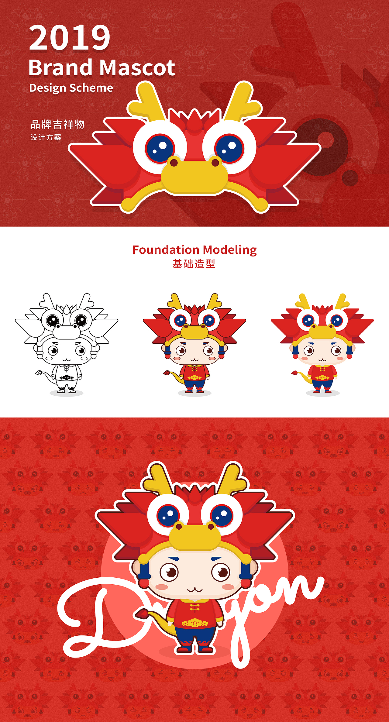 2019中国风吉祥物武魂小龙人