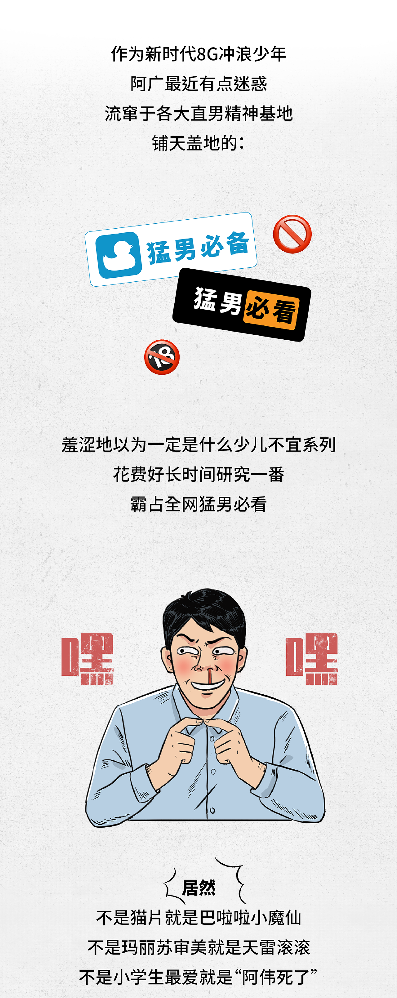 条漫工作-关于猛男（图ZMjI3NDE4NzIw） - 中/长篇漫画 - 站酷设计师Mitter_米特原创素材 - 站酷ZCOOL