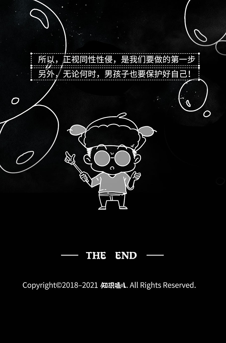 每小时有8个男人被性侵！对！你没看错！是男人…（图ZMjUwNzUyMjQ0） - 中/长篇漫画 - 站酷设计师知识嗑儿原创素材 - 站酷ZCOOL