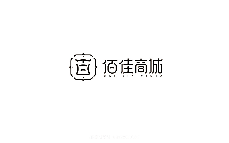 张家佳字体标志设计