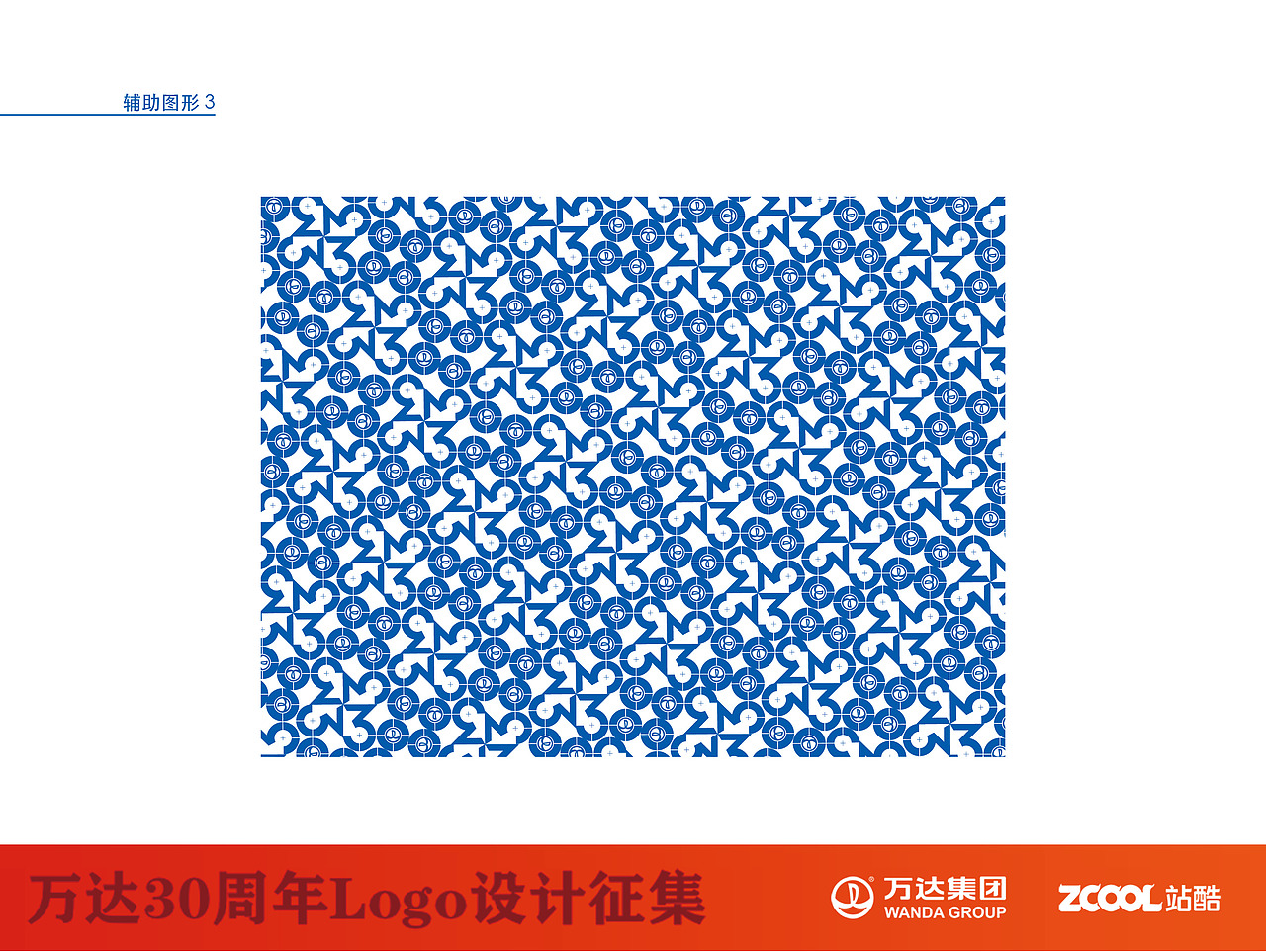 万达30周年LOGO（图ZNTE0MTkxNDA=） - Logo - 站酷设计师尛尛轩原创素材 - 站酷ZCOOL