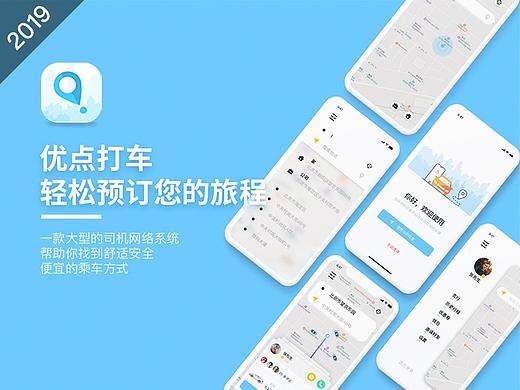 优点打车APP
