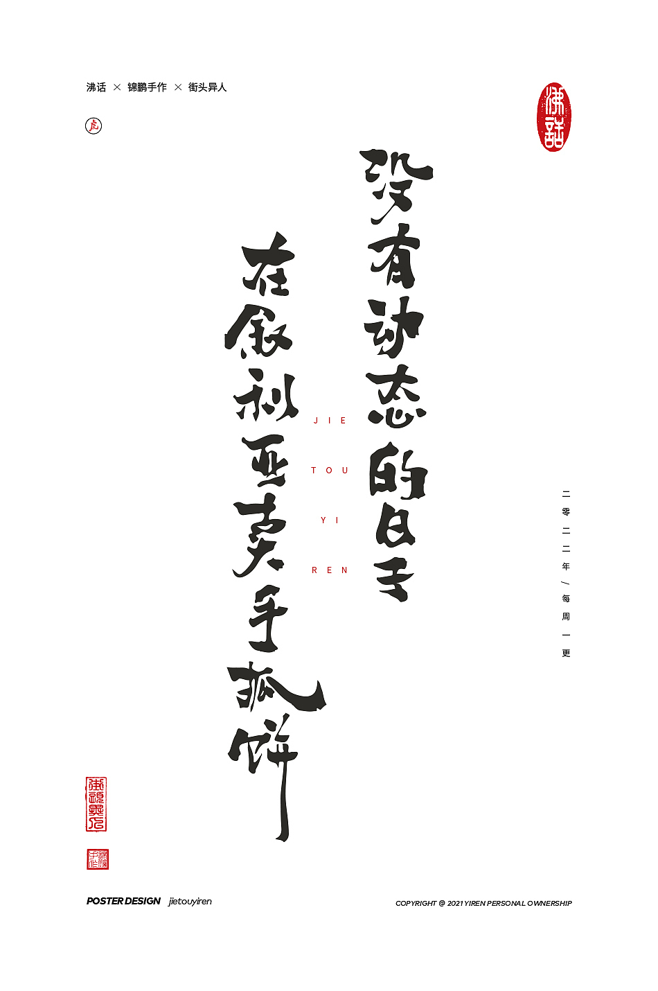 涂字，只是想触动你的心灵。（图ZMjg2NzkyOTg4） - 字体/字形 - 站酷设计师街头异人原创素材 - 站酷ZCOOL