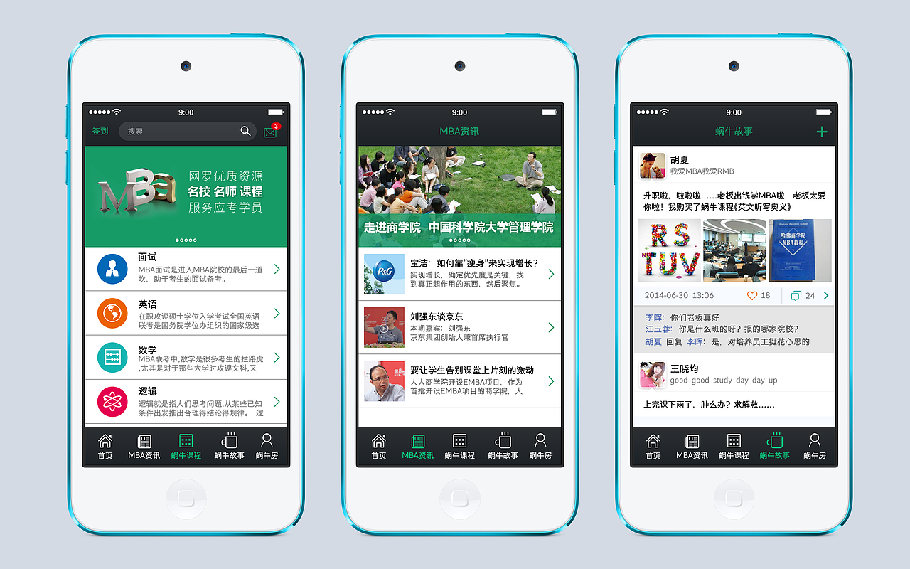 在线 MBA 教育《蜗牛教育》