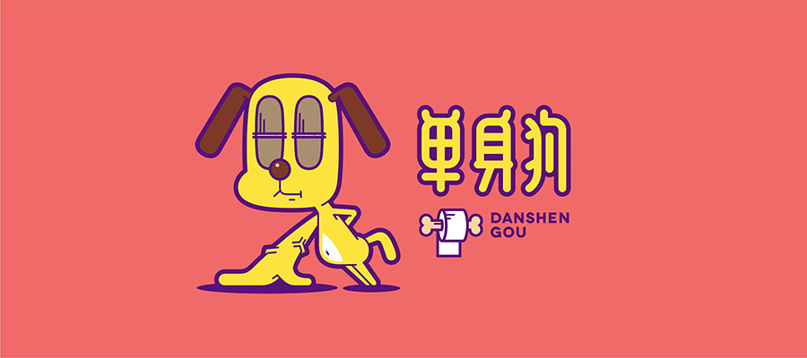 无聊会动的卡通形象（图ZNjIzODMyOTI=） - IP形象 - 站酷设计师天空之城的下水道原创素材 - 站酷ZCOOL