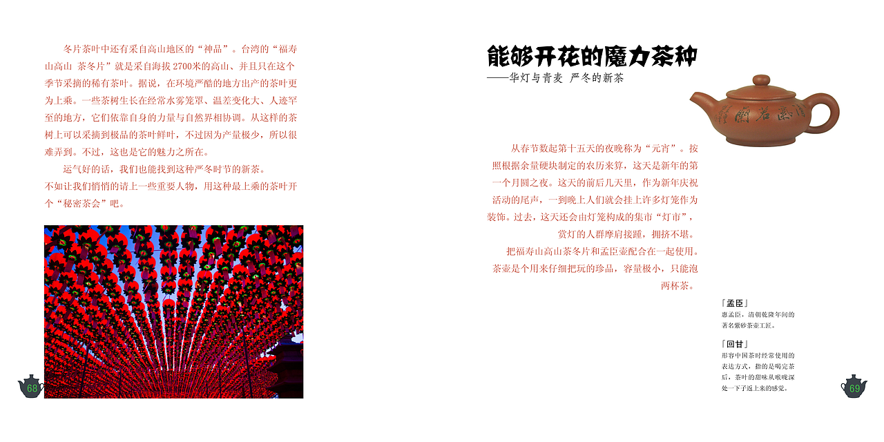 茶本生活（图ZNzAxODkzMjg=） - 书籍/画册 - 站酷设计师樱花落ye原创素材 - 站酷ZCOOL