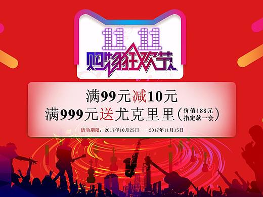 天貓雙十一海報(bào)（個(gè)人主頁-ZMjU0OTE4NTY=） - 電商 - 站酷設(shè)計(jì)師海棠11原創(chuàng)素材 - 站酷ZCOOL