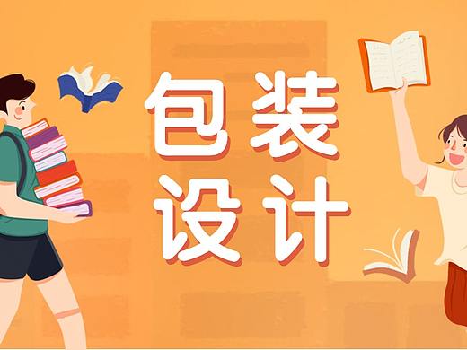 史上最全包装设计教程
