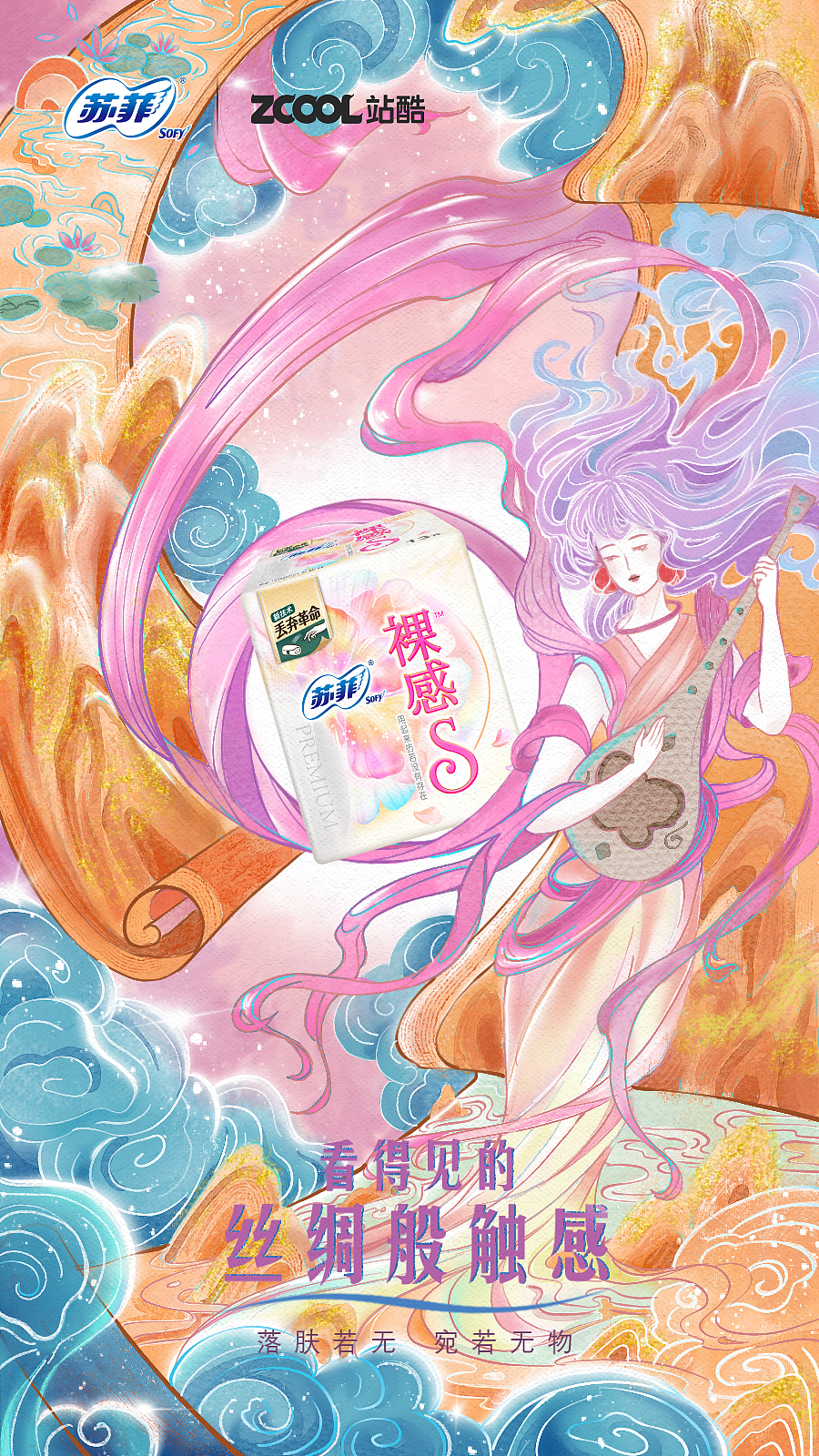 「看得见的丝绸般触感」乘云拂乐（图ZMjk2NzQxMjc2） - 海报 - 站酷设计师echo酱yuxin原创素材 - 站酷ZCOOL