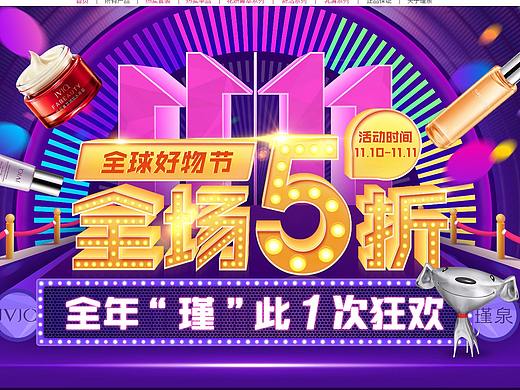 双11-电商