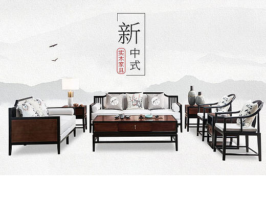新中式家具详情页