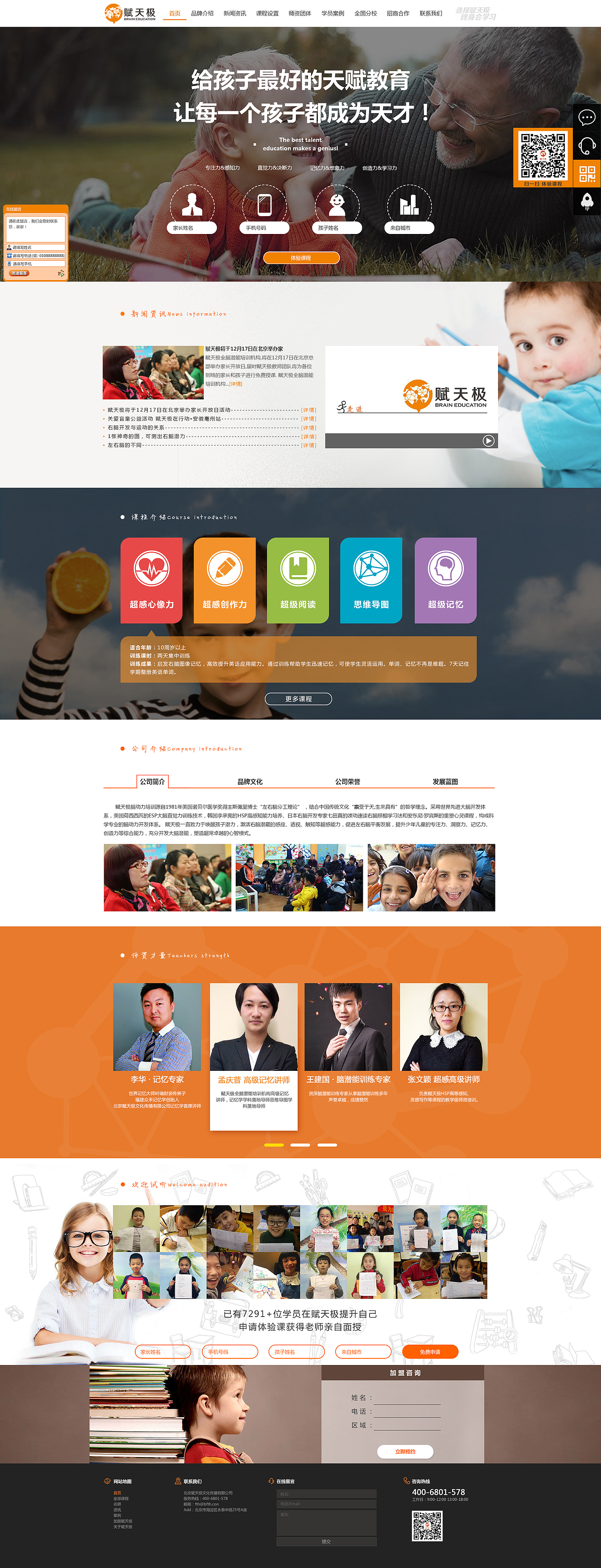 教育类官网及海报宣传页