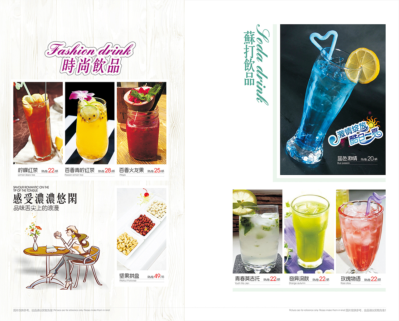 酒水饮品菜谱菜单设计