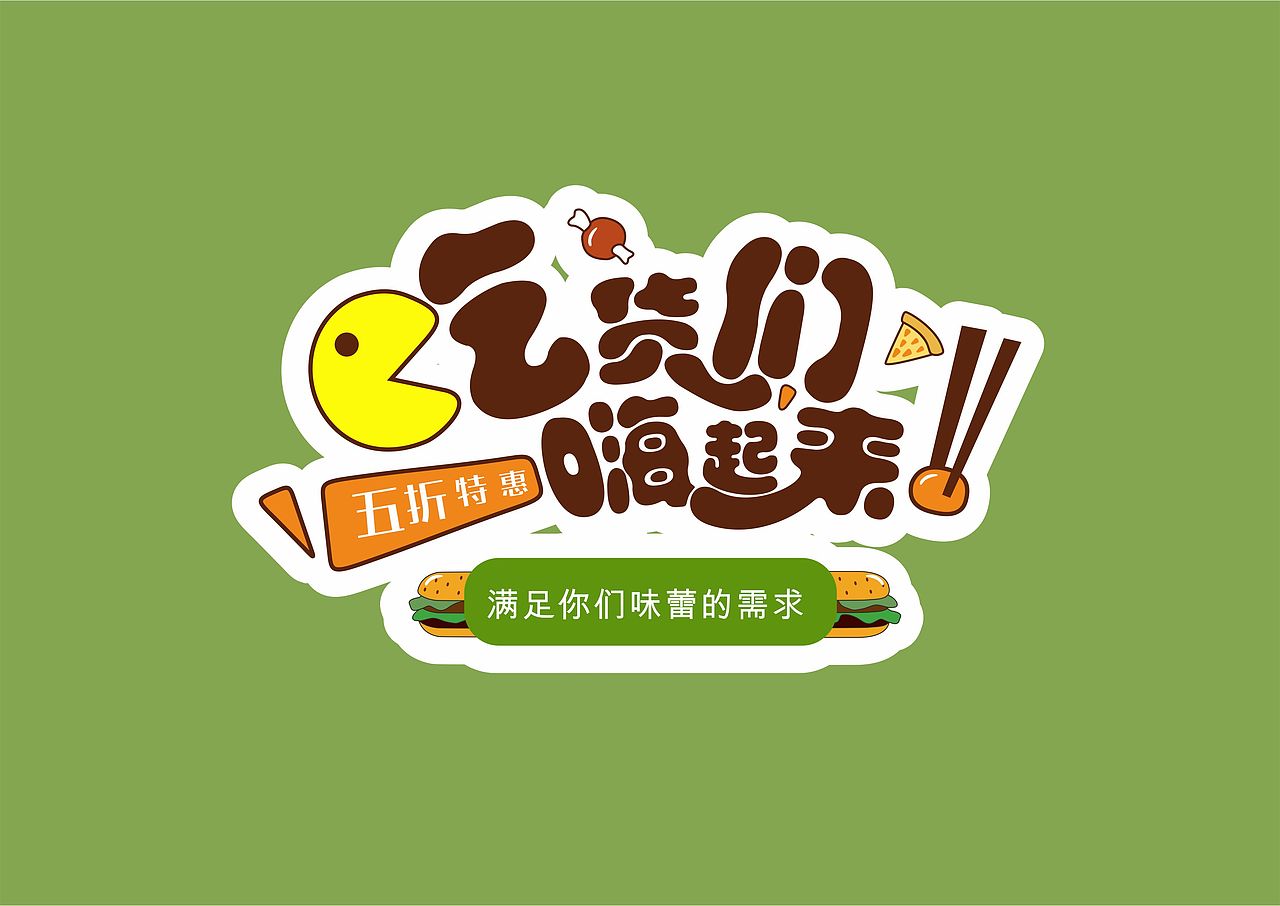 字体组合设计