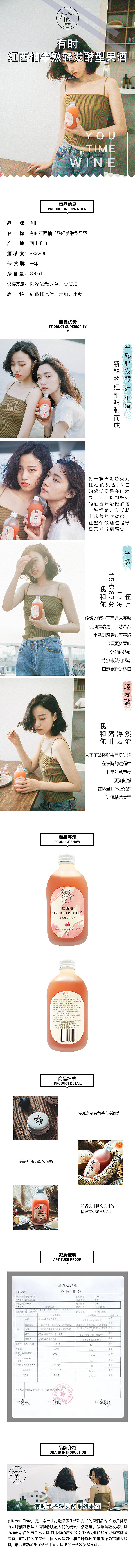 详情页~后青春期果酒(格格家平台)