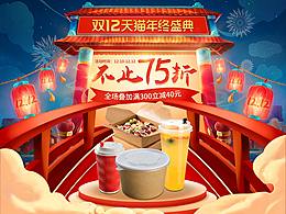 雙十二活動首頁雙12一次性餐飲包裝承接頁