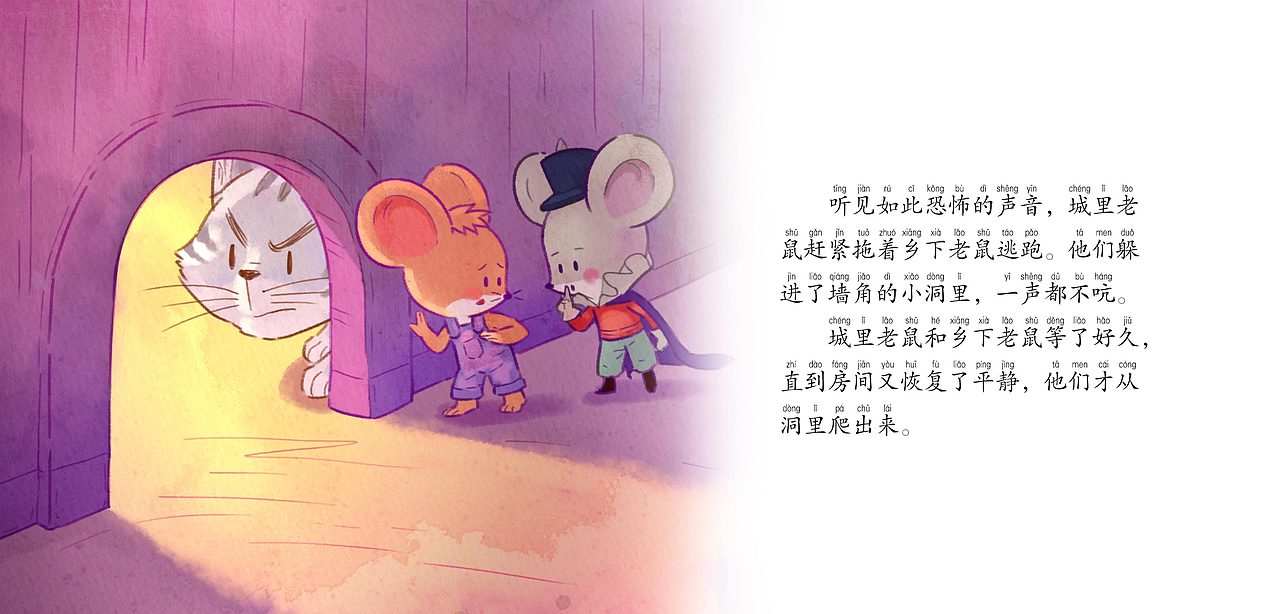 城里老鼠和乡下老鼠绘本