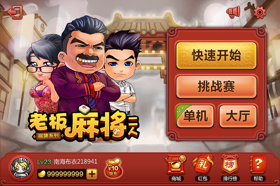 这是一年多前公司和乐逗合作的一棋牌游戏,后来好像金山的某款手机上自带这个吧~