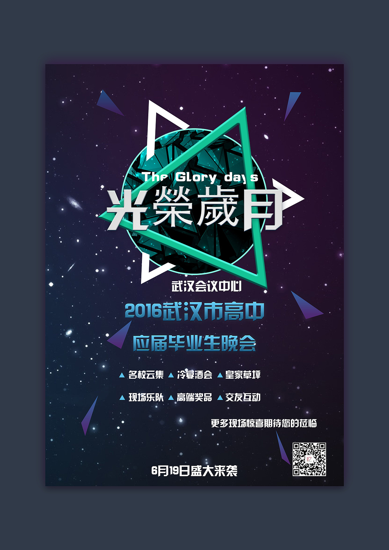 跟其他公司合作的 宣传活动海报