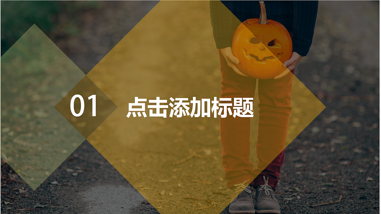 万圣节主题演讲扁平风PPT模板（图ZNTUwOTI1NTY=） - PPT/Keynote - 站酷设计师lawlietlyc原创素材 - 站酷ZCOOL