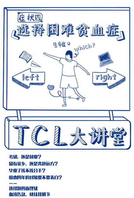 2017TCL校园招聘（图ZNzc3NDAxOTI=） - 海报 - 站酷设计师王二十二十原创素材 - 站酷ZCOOL